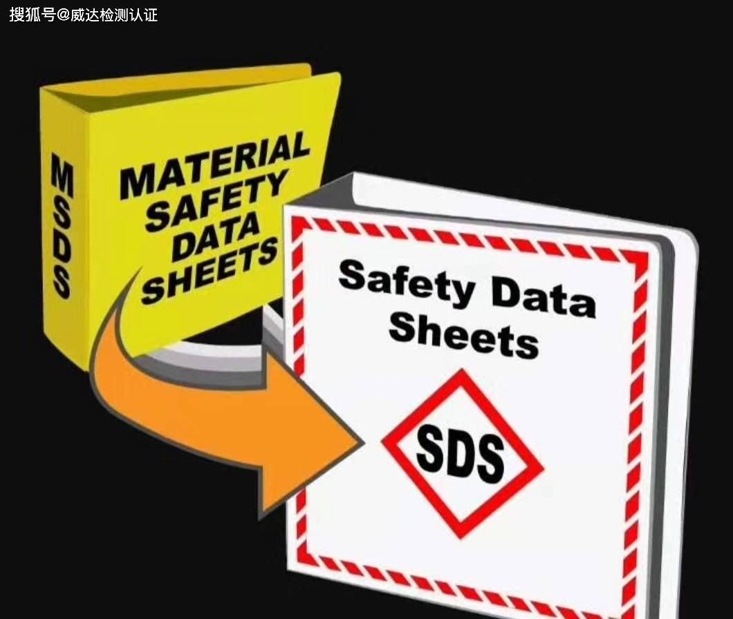 平台要求的MSDS/SDS报告哪里可以做