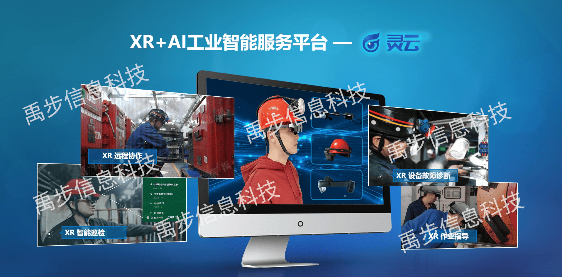 哪家厂家做的ar远程协作平台好？