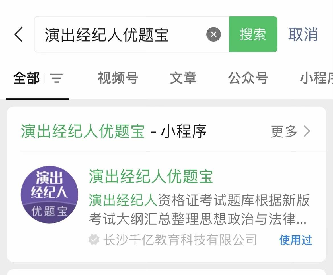 【考试题库最新刷题】演出经纪人考试题库1