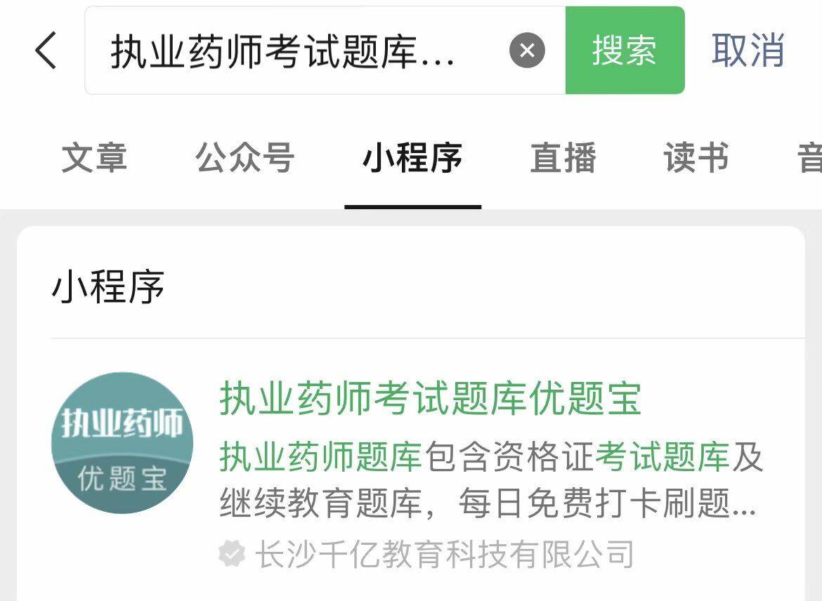 【最新考试模拟刷题】执业药师考试题库2