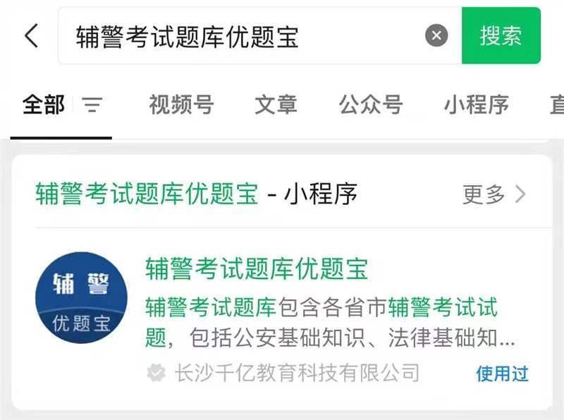 【最新考试模拟刷题】辅警笔试考试题库2
