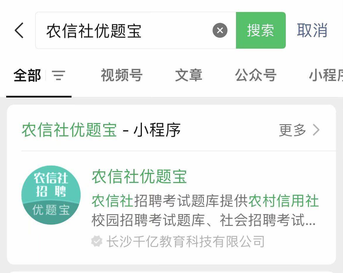 [模拟考试刷题汇总]农村信用社考试题库4