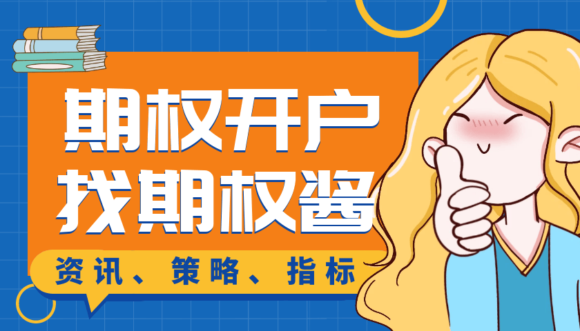 股指期权的交易规则怎么交易？