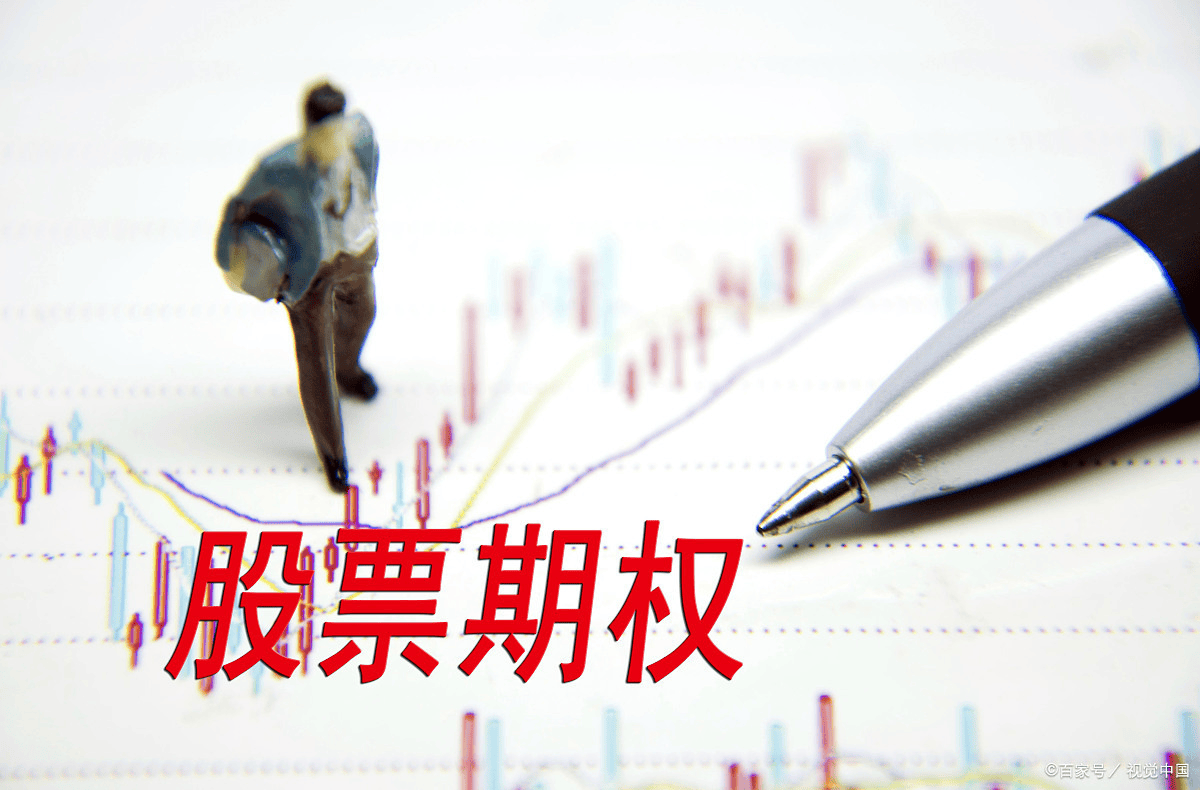 股票期权的基本交易规则