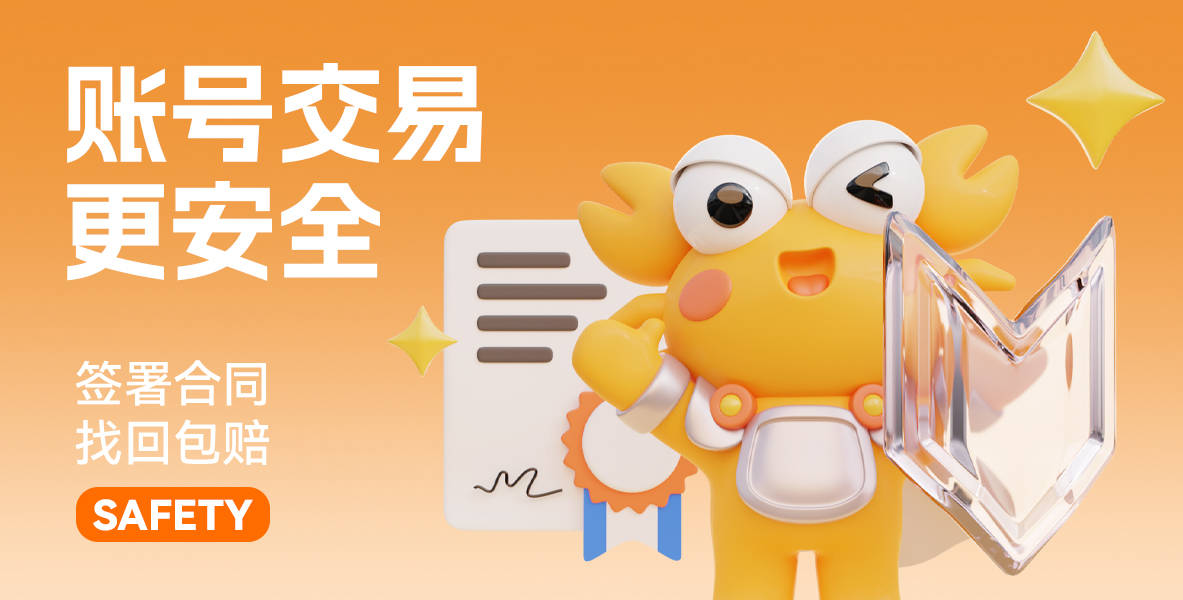 告别风险，选择靠谱——为何螃蟹游戏交易平台值得信赖