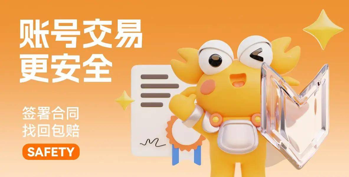 深度解析：螃蟹账号交易平台靠谱吗？用户真实评价揭晓