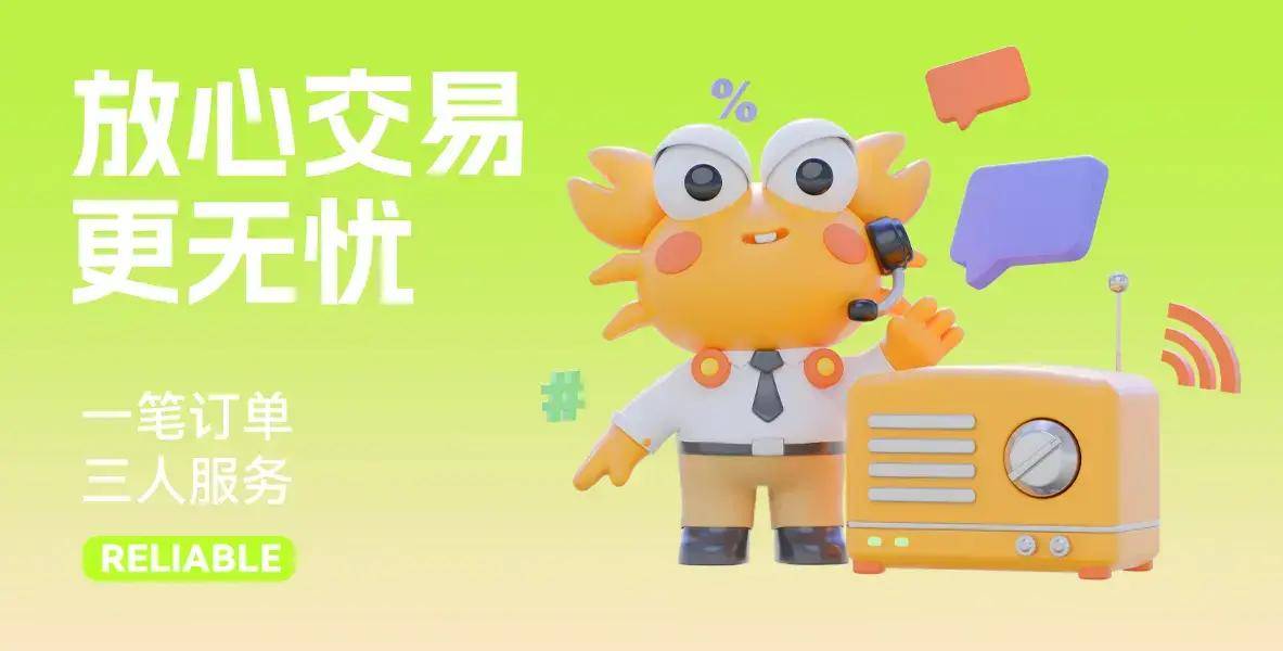 深度解析：螃蟹账号交易平台靠谱吗？用户真实评价揭晓