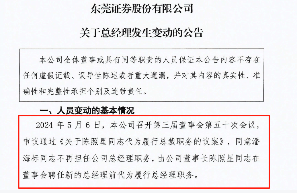 又见券业高管变动！-基金频道-和讯网