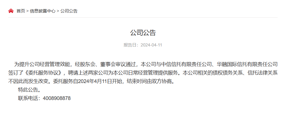 民生信托，被委托管理！-基金频道-和讯网