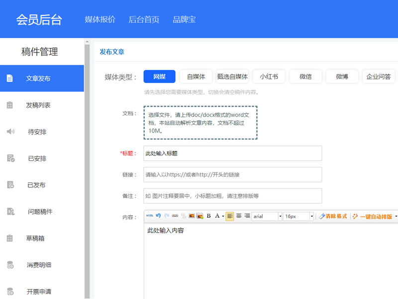 和讯网怎么投稿发布新闻稿文章？