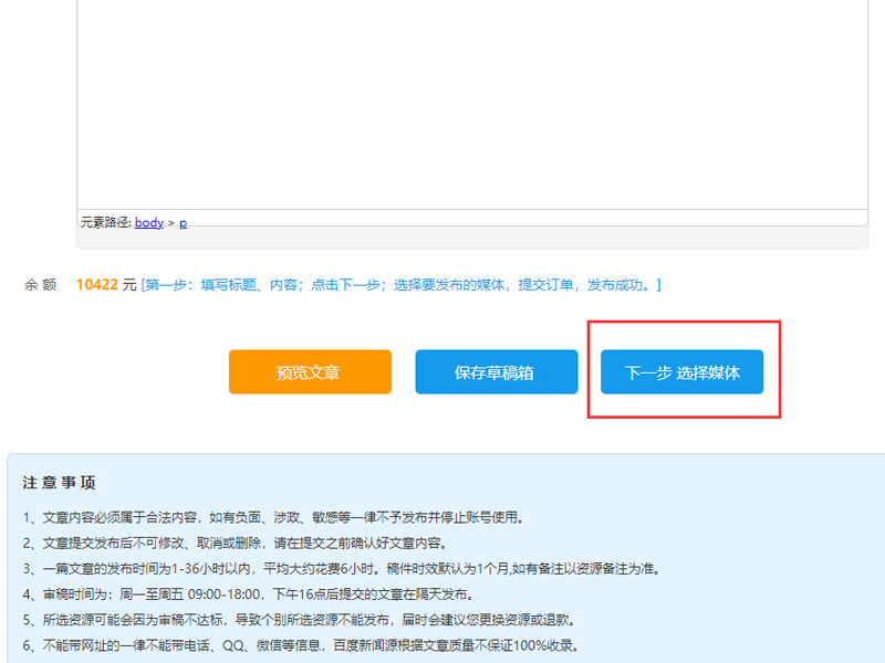 和讯网怎么投稿发布新闻稿文章？