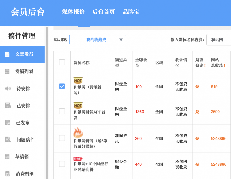 和讯网怎么投稿发布新闻稿文章？