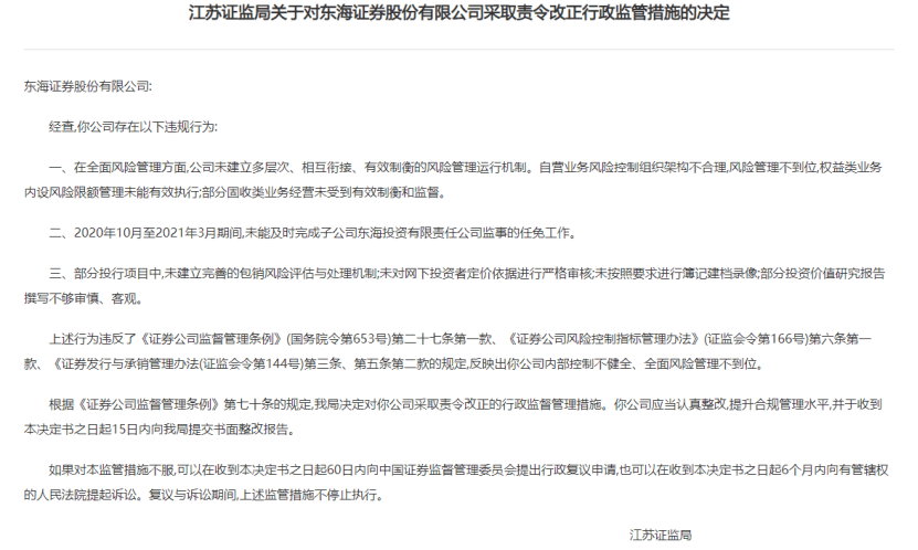 这家券商及总裁遭处罚！-基金频道-和讯网