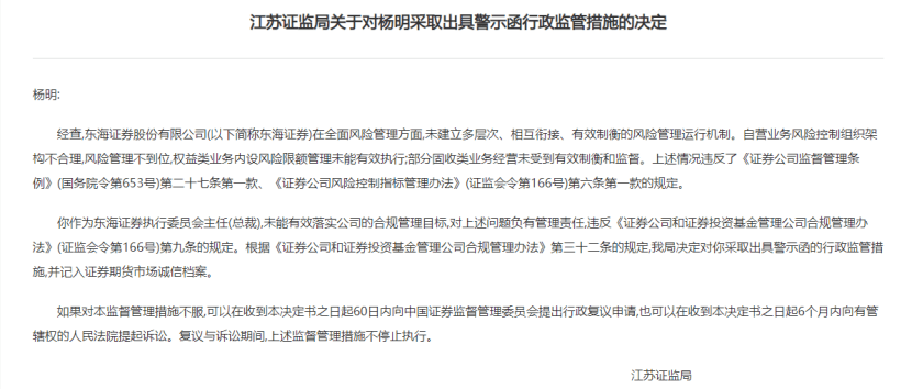 这家券商及总裁遭处罚！-基金频道-和讯网
