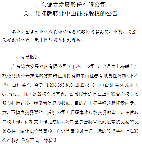 锦龙股份拟清仓中山证券67.78%股权-基金频道-和讯网