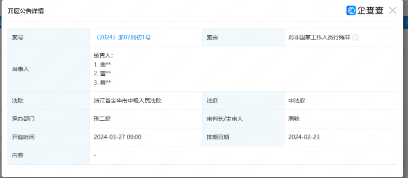 突发！昔日基金"顶流"行贿案开庭-基金频道-和讯网
