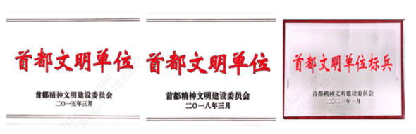 工银瑞信荣获“首都文明单位”称号-基金频道-和讯网