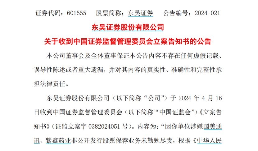又有券商被立案，事关定增！-基金频道-和讯网
