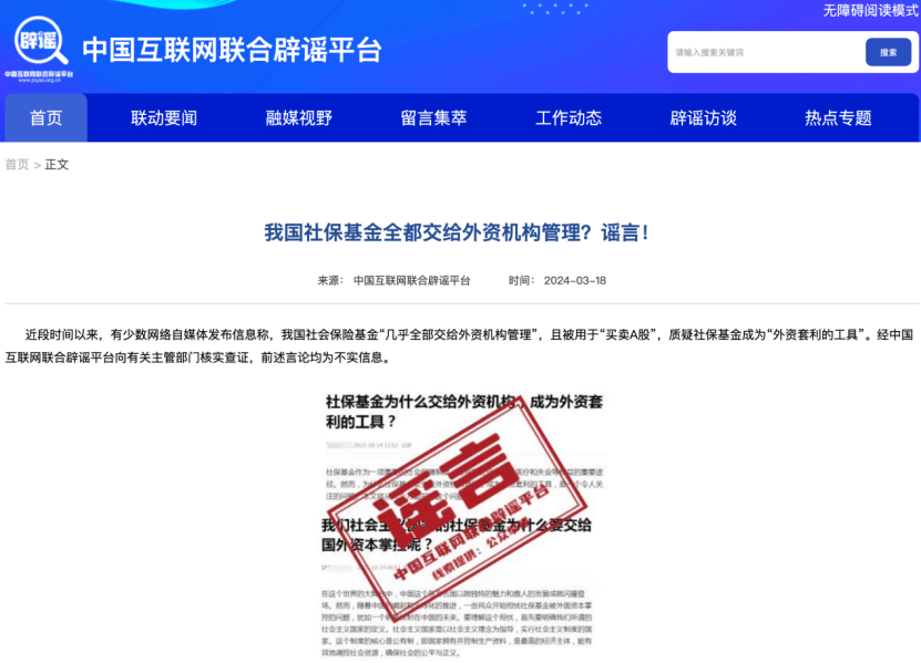 社保基金交给外资机构管理？紧急回应！-基金频道-和讯网