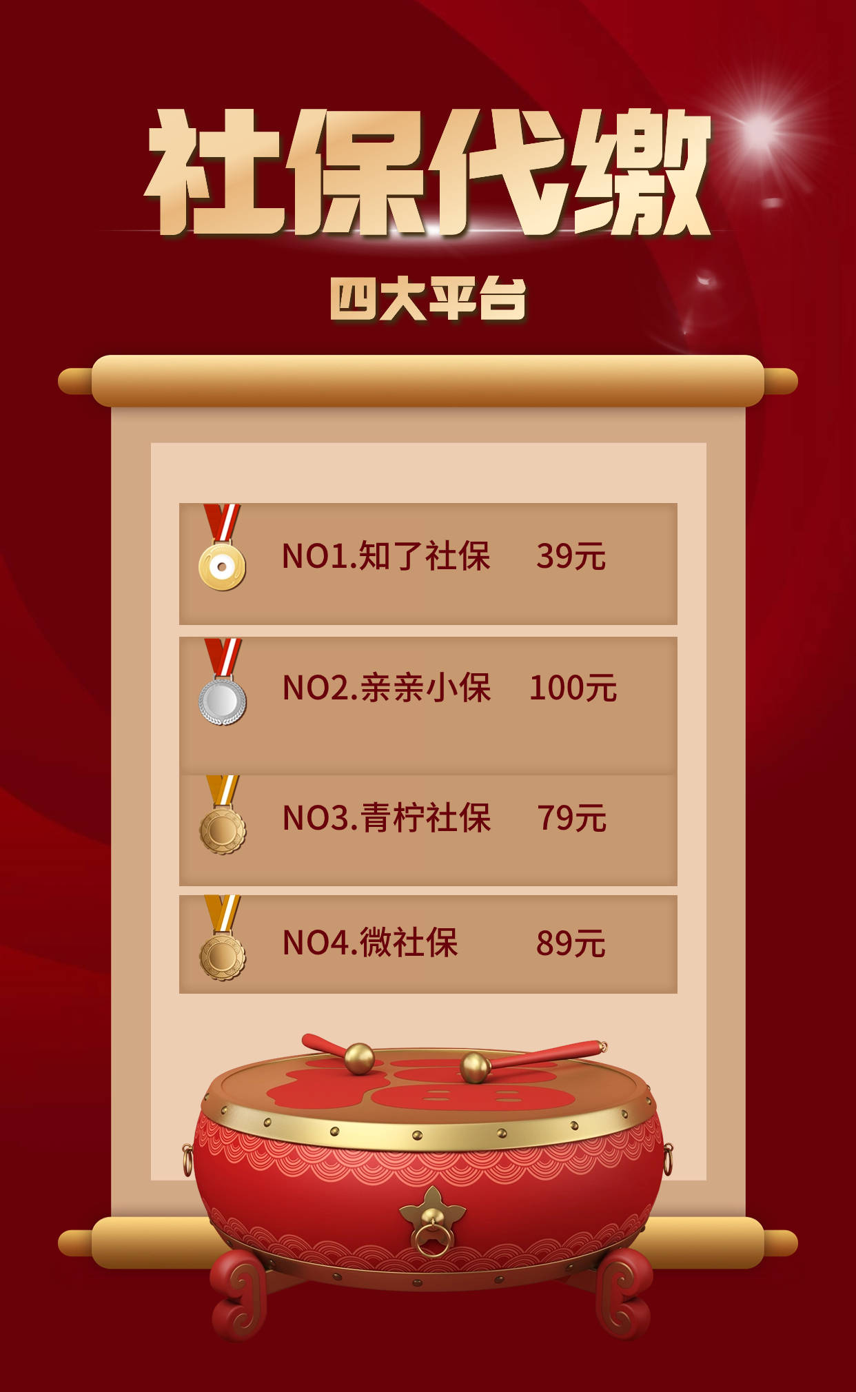 社保代缴有哪些平台？社保代缴四大平台是哪些？