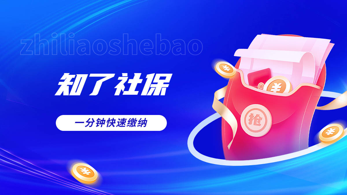 社保代缴有哪些平台？社保代缴四大平台是哪些？