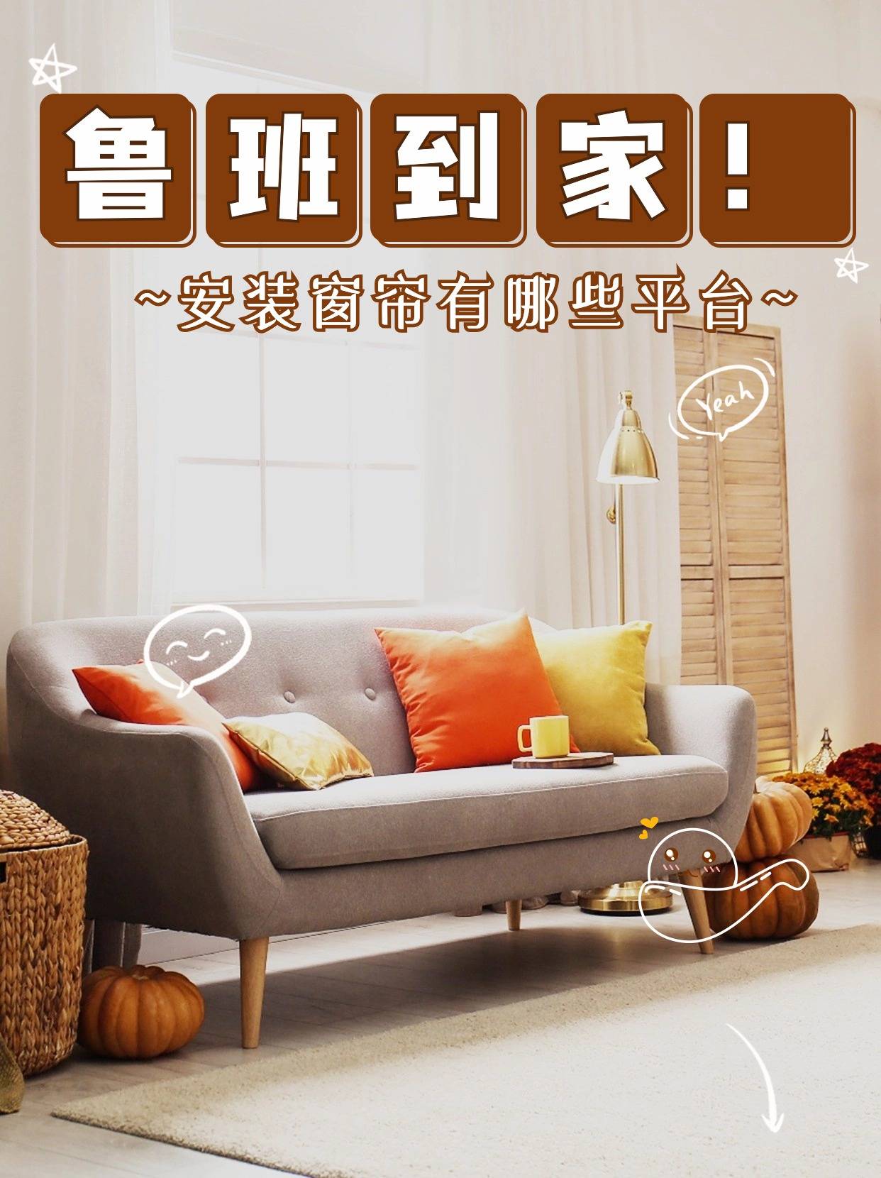 安装窗帘有哪些平台？