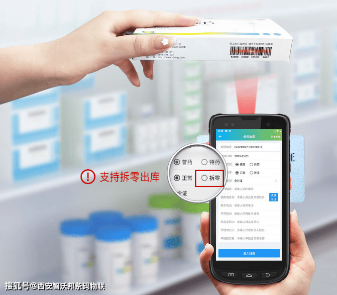 智沃邦药品电子监管码追溯系统