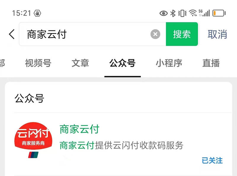 企业办理云闪付收款码需要什么手续