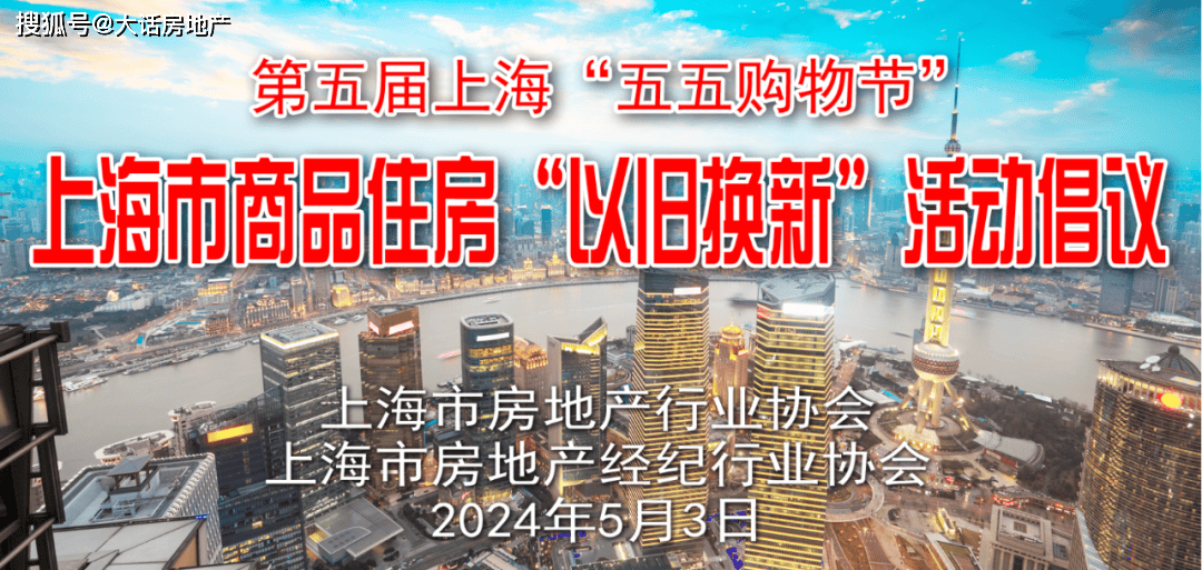 上海：加入商品房“以旧换新”行列！