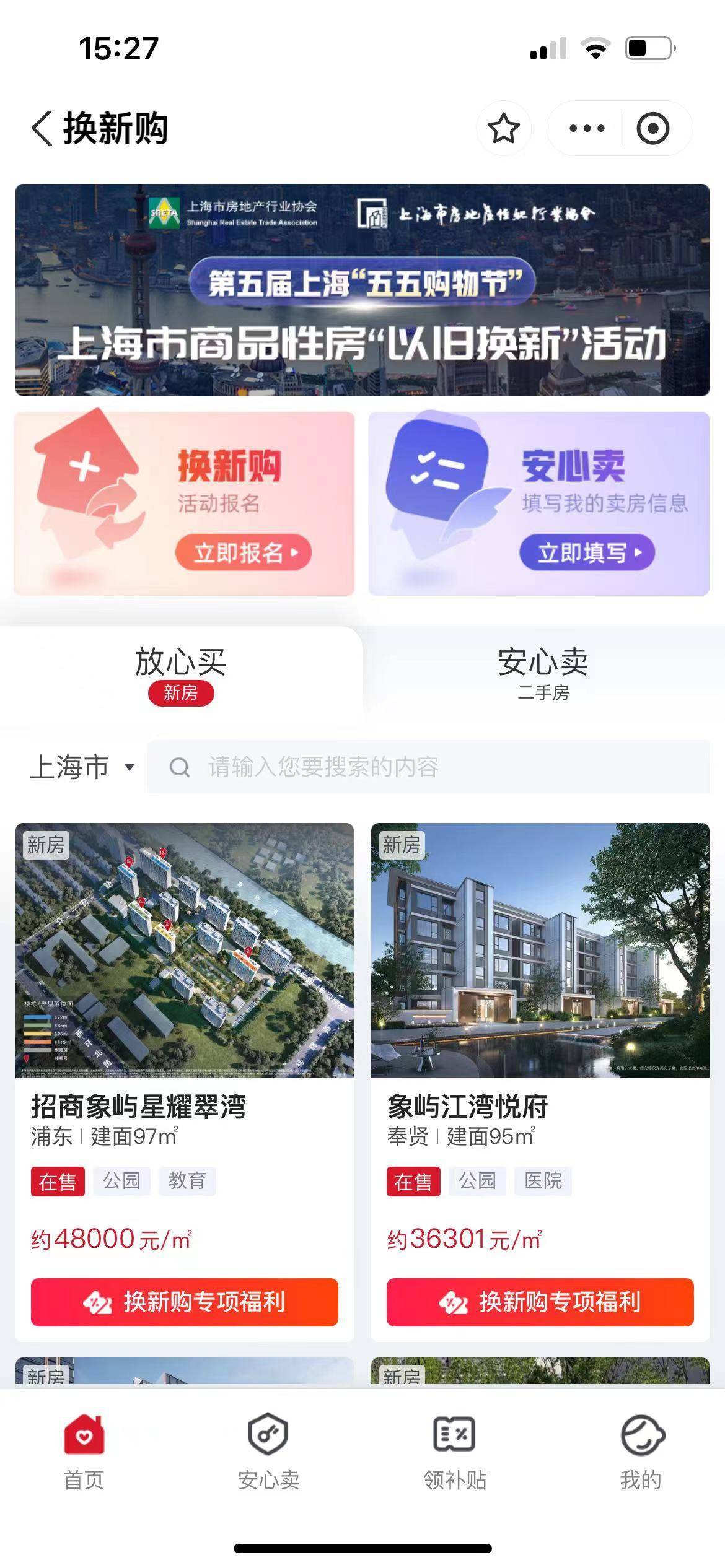 上海推商品住房“以旧换新”，部分楼盘已上线“乐居换新购”小程序