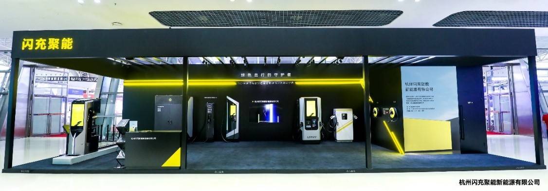 路特斯科技旗下闪充聚能登陆2024上海充换电展