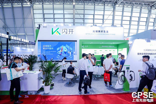 2024上海充换电展，闪开驻地充电领军势力凸显