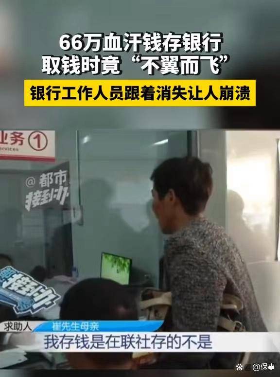 崩溃！平顶山妇女在银行存66万不翼而飞并被销户，银行含糊其辞