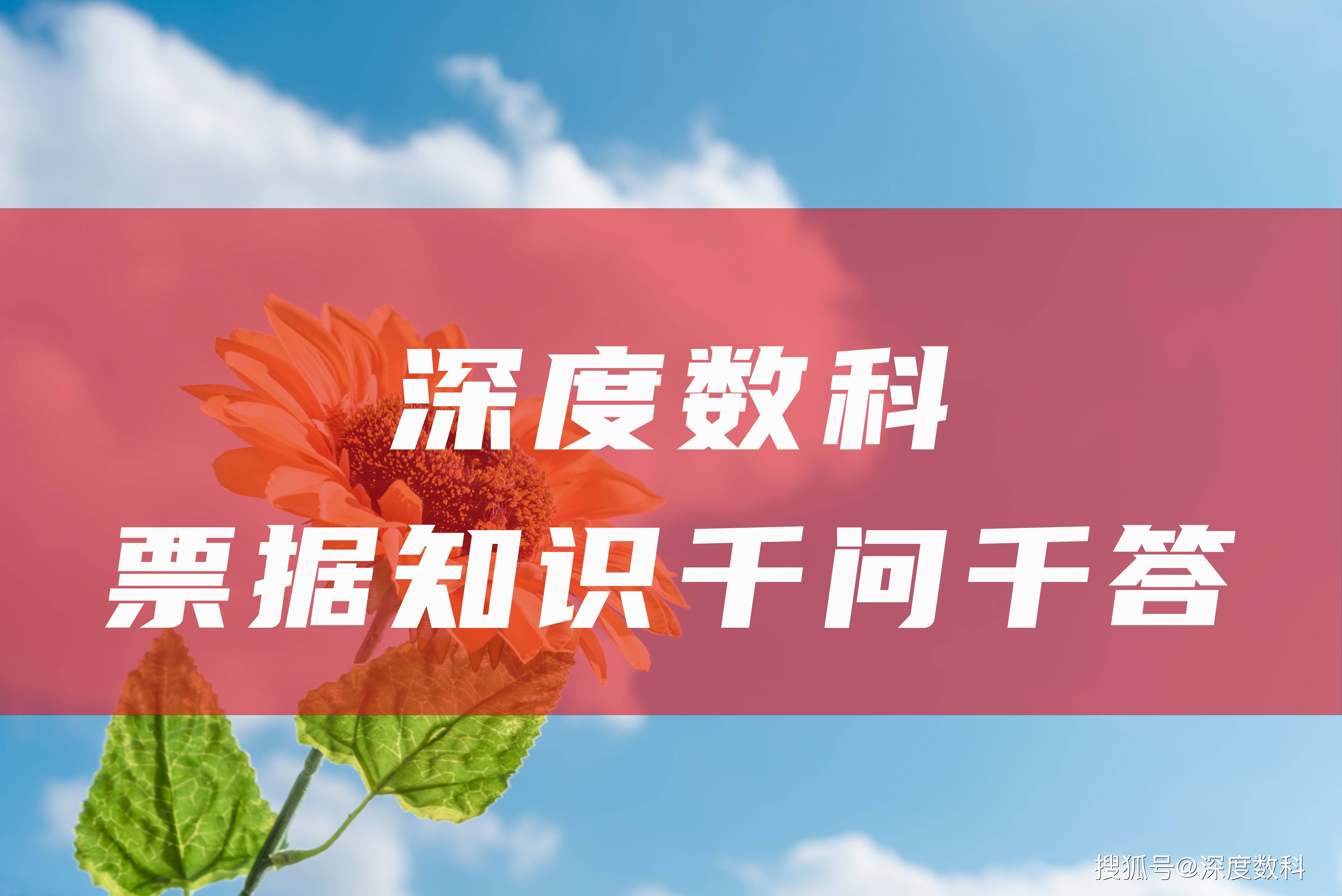 深度数科解析票据到期收款，委托收款凭证上的付款人指谁