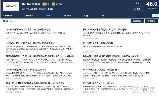 关于INFINOX英诺平台，这些投诉不应该被湮灭！