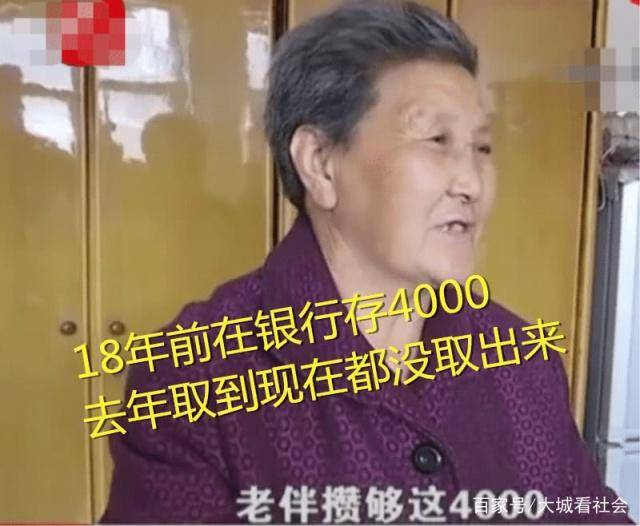 18年前在银行存4000元，如今取钱成难题，银行：需要时间查