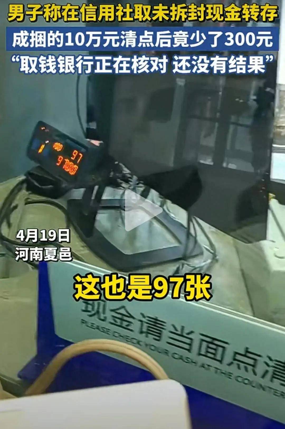 出事了，在银行取一万现金未拆封拿去隔壁银行存只剩9700了