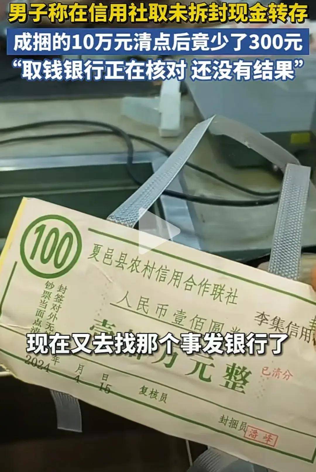 出事了，在银行取一万现金未拆封拿去隔壁银行存只剩9700了