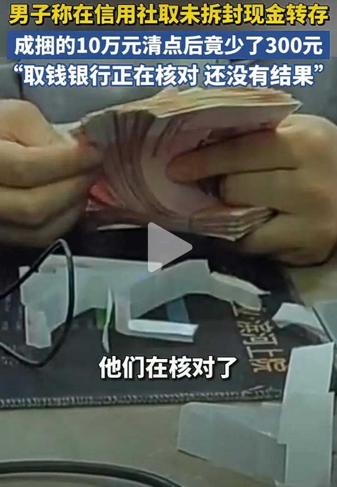 出事了，在银行取一万现金未拆封拿去隔壁银行存只剩9700了