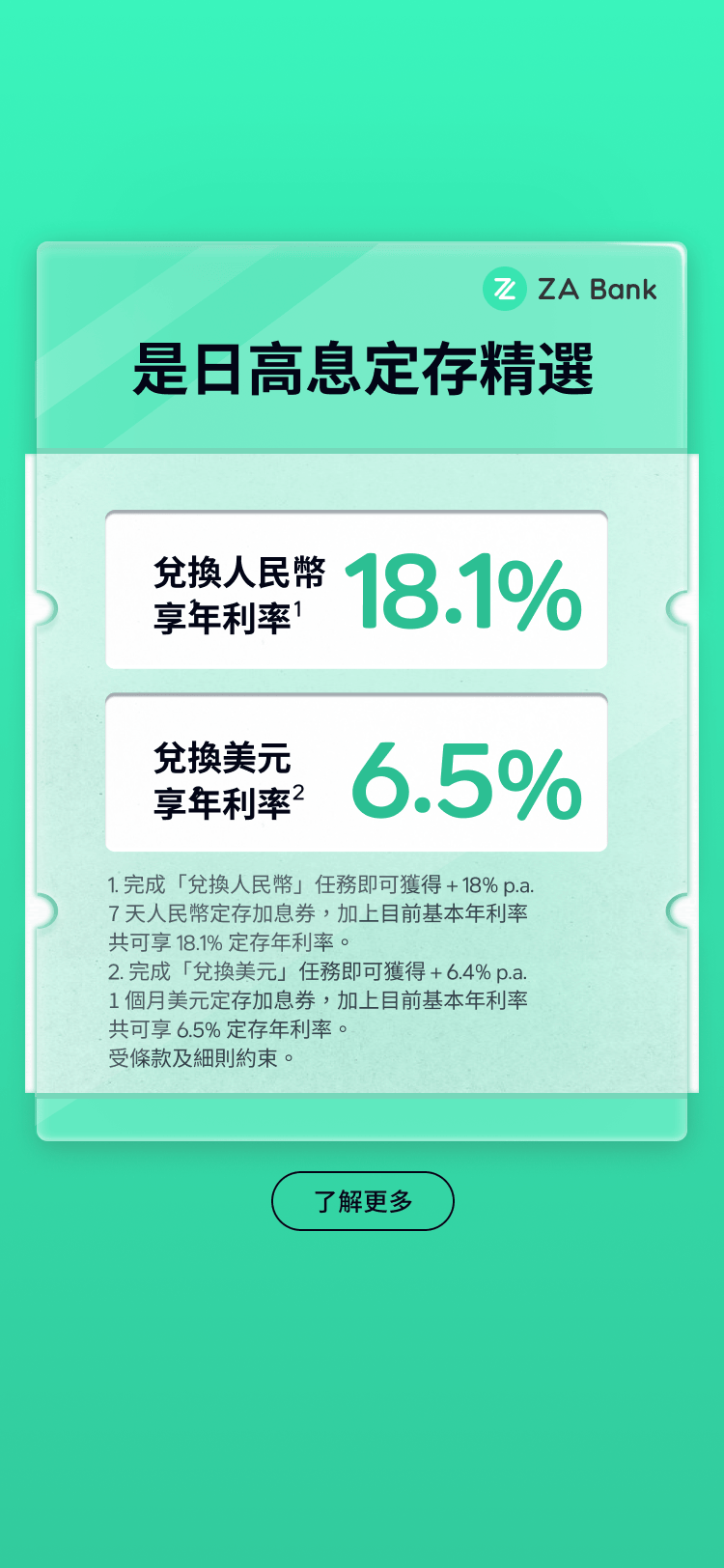多家在港银行推出高息定存，众安银行高达18.1%，跨境理财通也火热