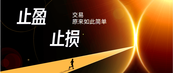 如何设置止损止盈点保护投资
