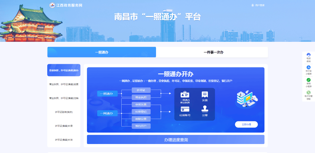 事项覆盖率达98.6%！南昌市“一照通办”平台上线新功能