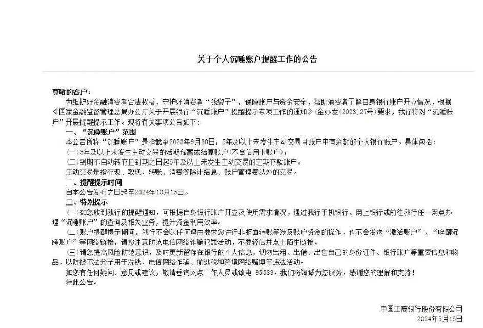 邮储银行重要提醒，关乎个人账户！多家银行已启动