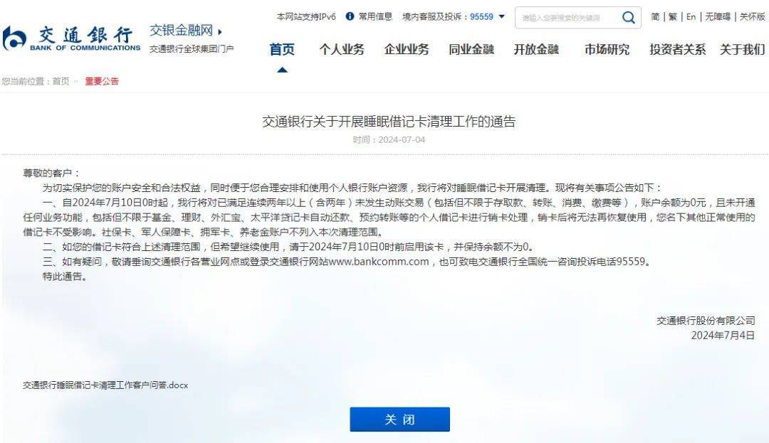 邮储银行重要提醒，关乎个人账户！多家银行已启动
