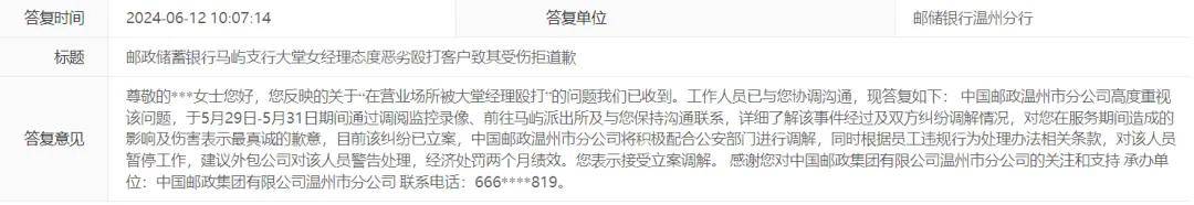 邮储银行被投诉殴打客户 涉事银行回应：外包公司员工