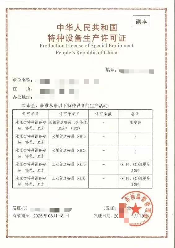河南压力管道办理转让需要满足什么条件（GB1、GB2、GC1、GC2）？