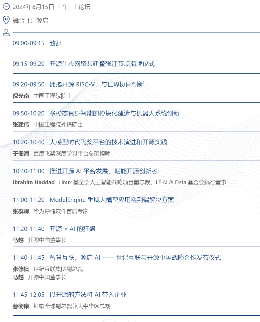 极客与技术，产业与生态，年度开源峰会 2024 GOTC x GOGC 即将开幕