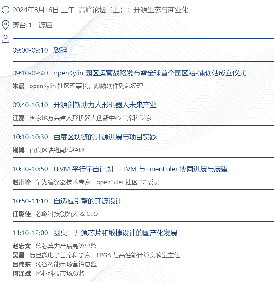 极客与技术，产业与生态，年度开源峰会 2024 GOTC x GOGC 即将开幕