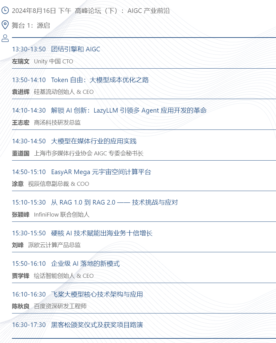 极客与技术，产业与生态，年度开源峰会 2024 GOTC x GOGC 即将开幕
