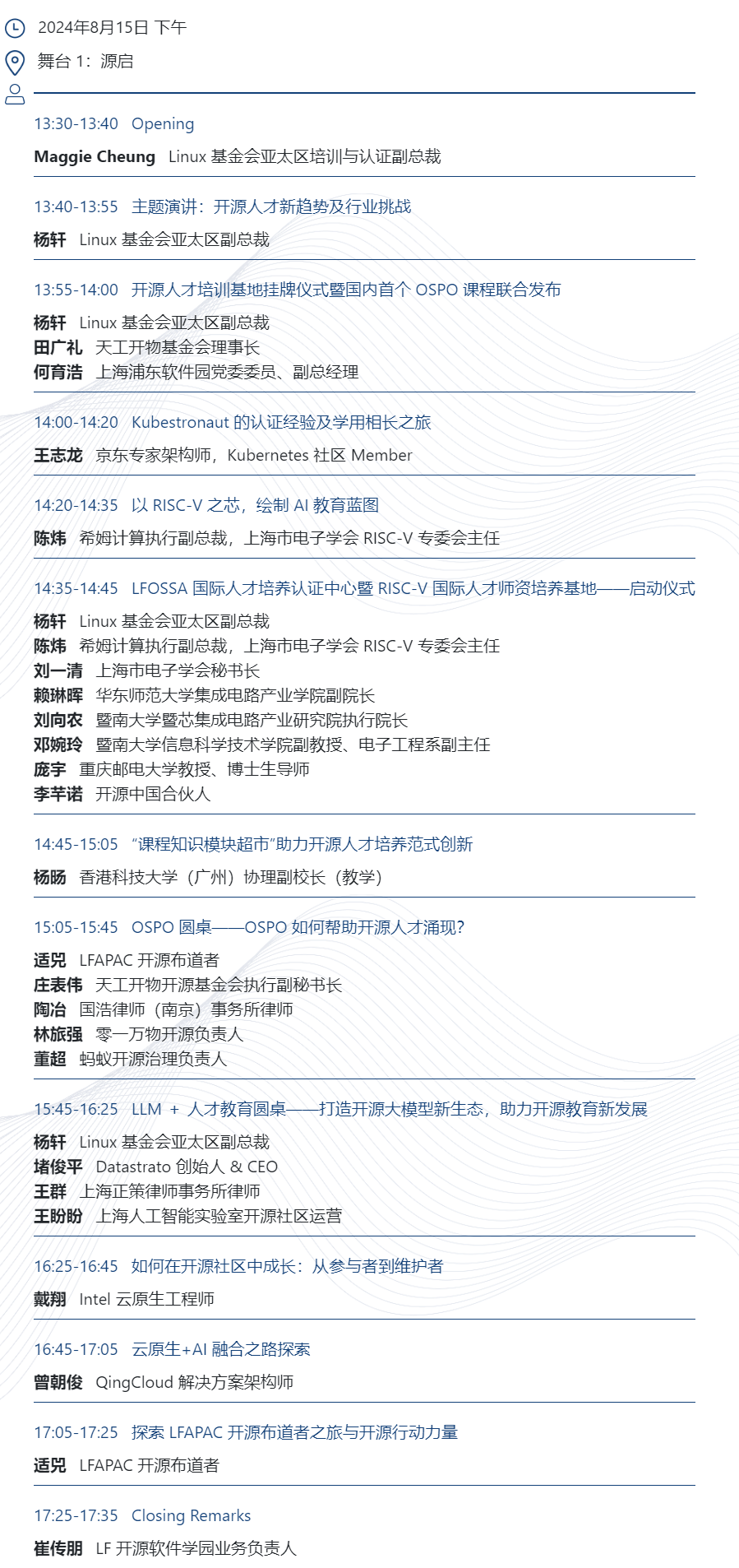 极客与技术，产业与生态，年度开源峰会 2024 GOTC x GOGC 即将开幕